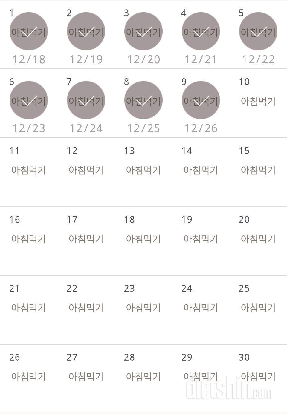 30일 아침먹기 9일차 성공!