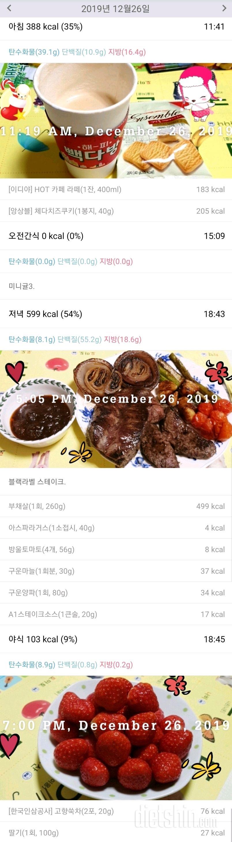 12/26(목)하루식단~.