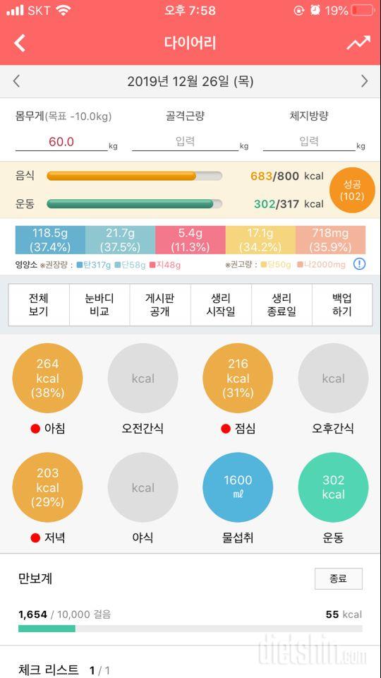 30일 1,000kcal 식단 3일차 성공!