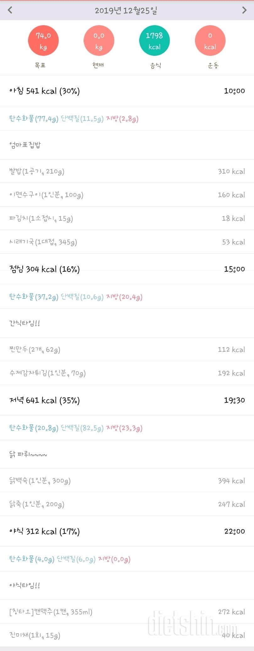 12월 25일&26일 먹은거 공개!!