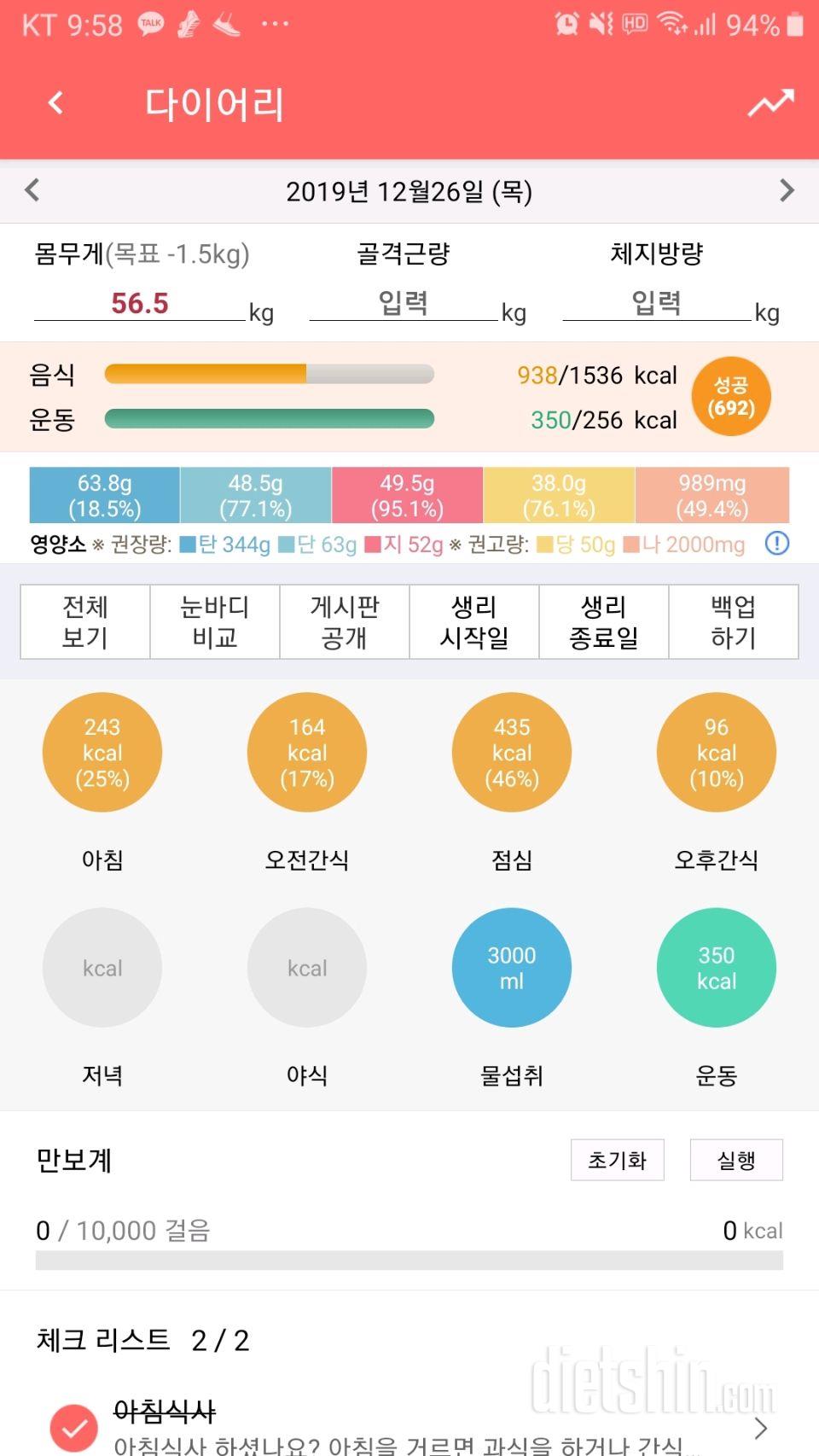 30일 하루 2L 물마시기 68일차 성공!