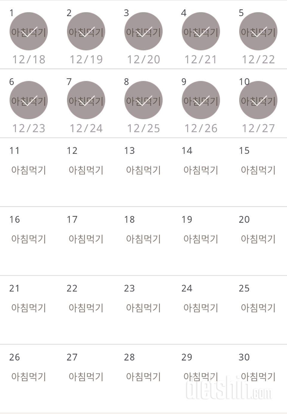 30일 아침먹기 10일차 성공!