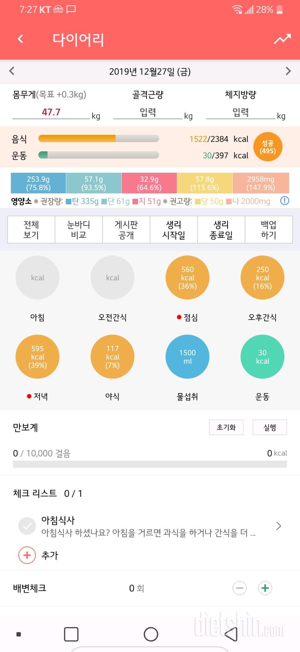 12월 27일 금욜