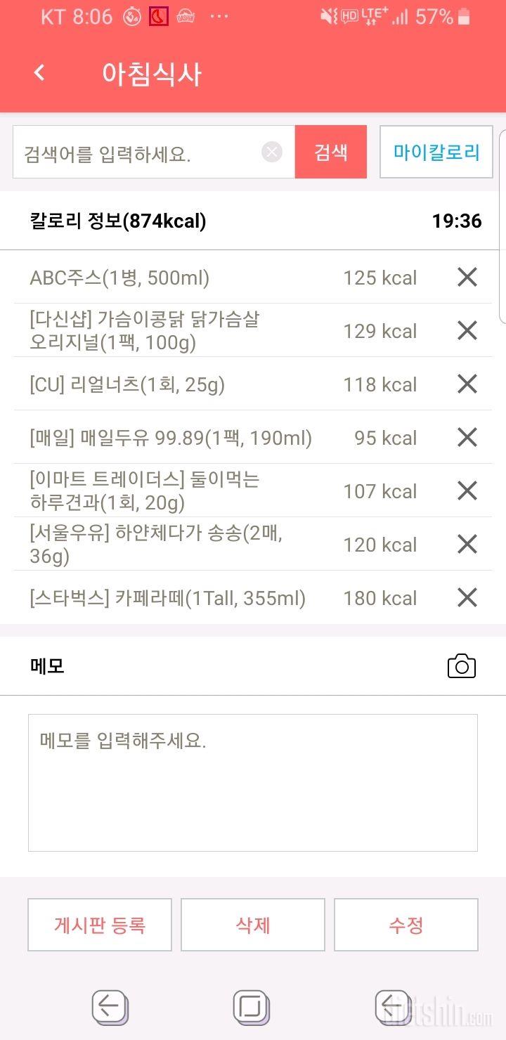 30일 밀가루 끊기 8일차 성공!