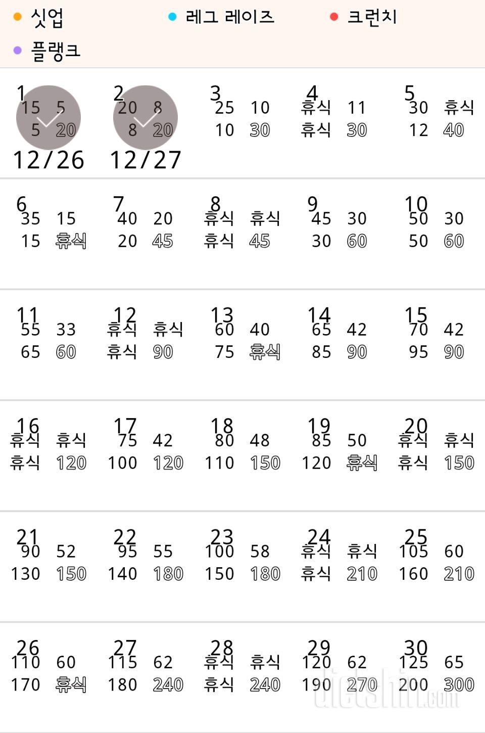 30일 복근 만들기 2일차 성공!