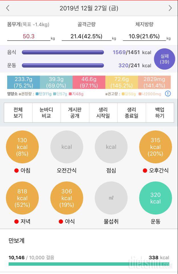 27 식단 운동 28 공체