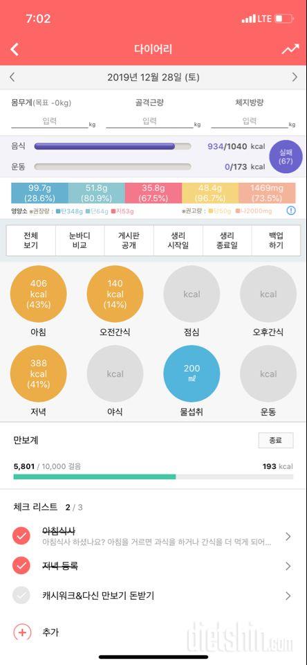 30일 야식끊기 19일차 성공!