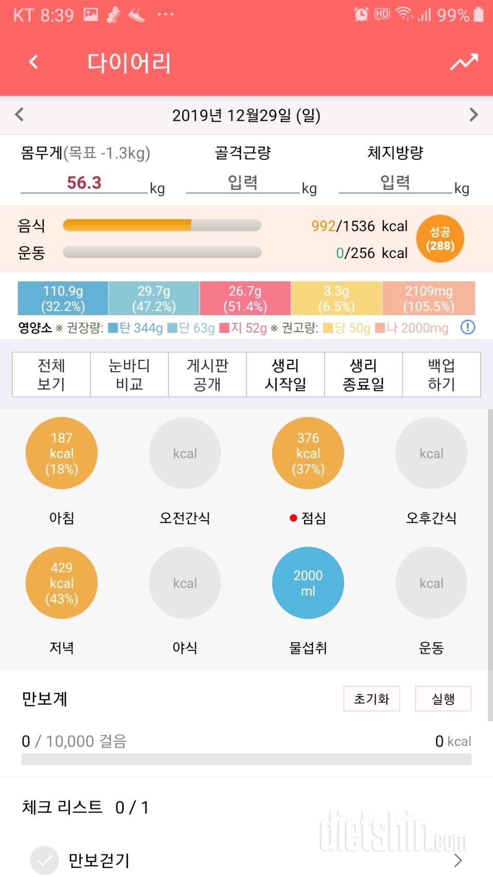 30일 하루 2L 물마시기 70일차 성공!