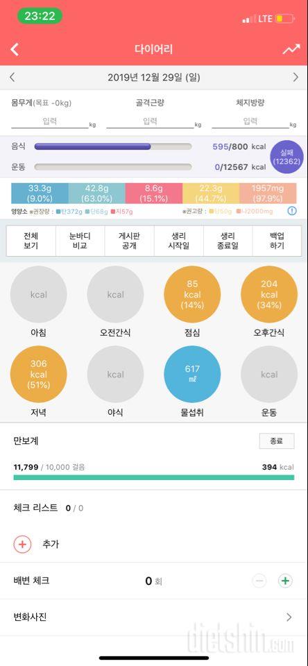 30일 당줄이기 1일차 성공!