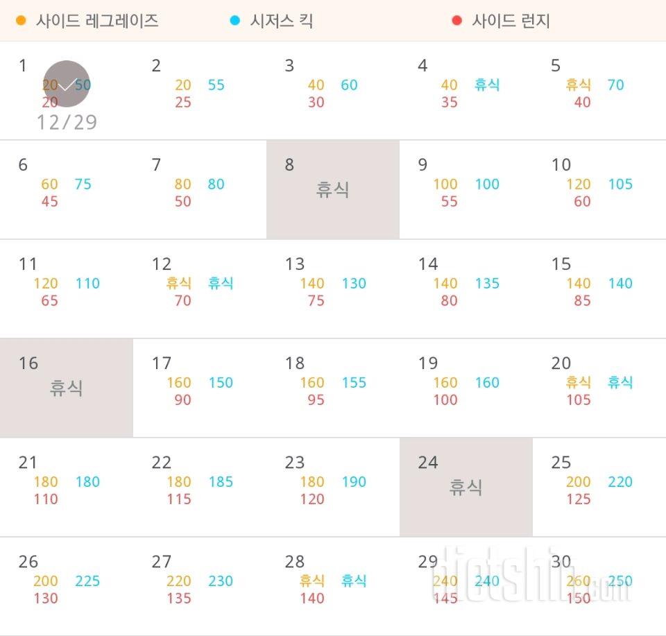 30일 탄탄한 허벅지 31일차 성공!