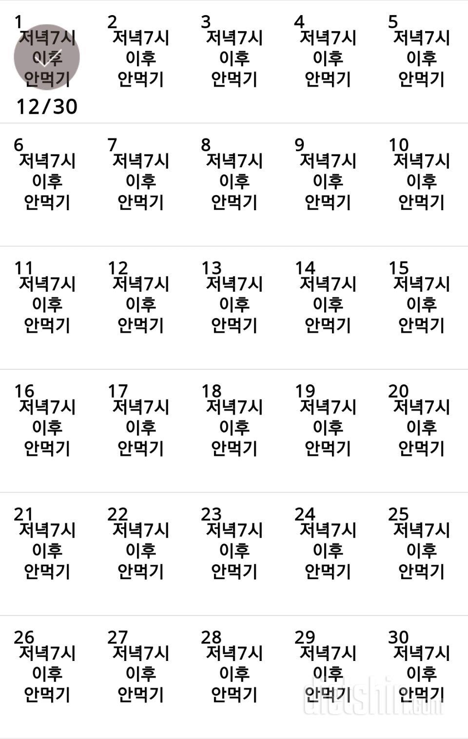 30일 야식끊기 1일차 성공!