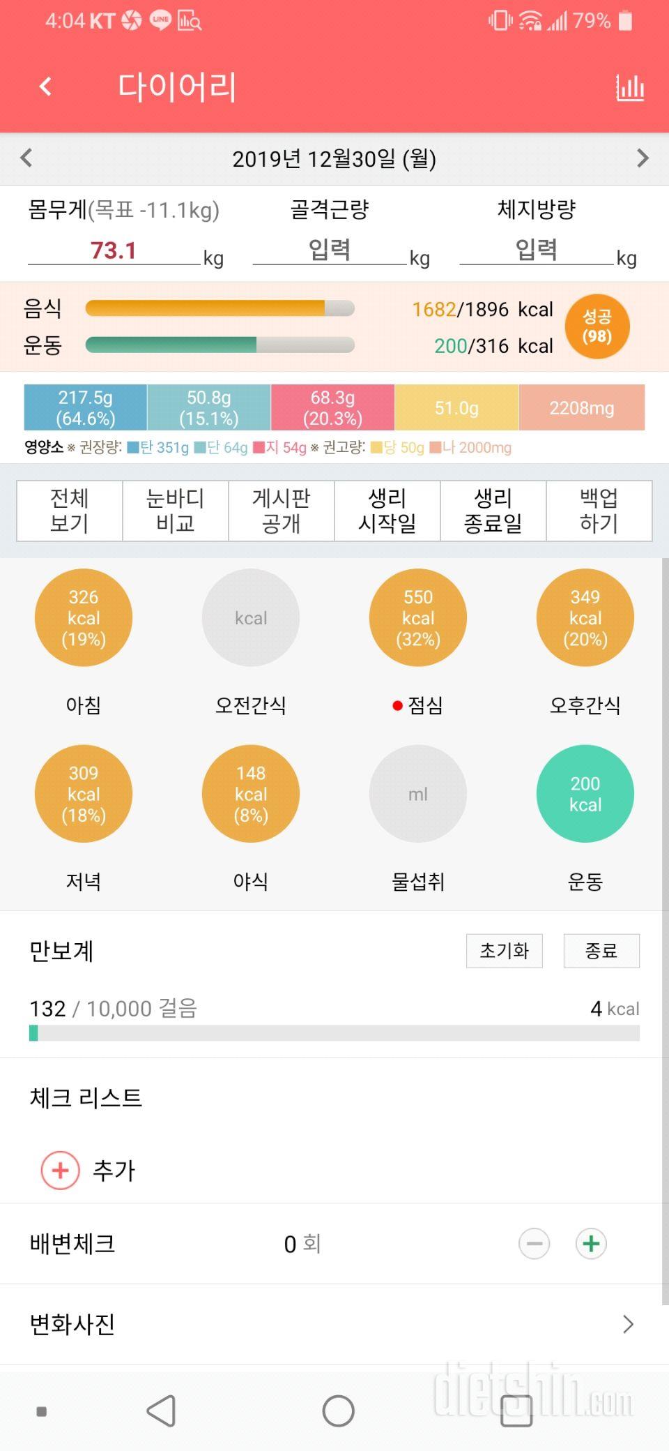 12월30일 식사운동