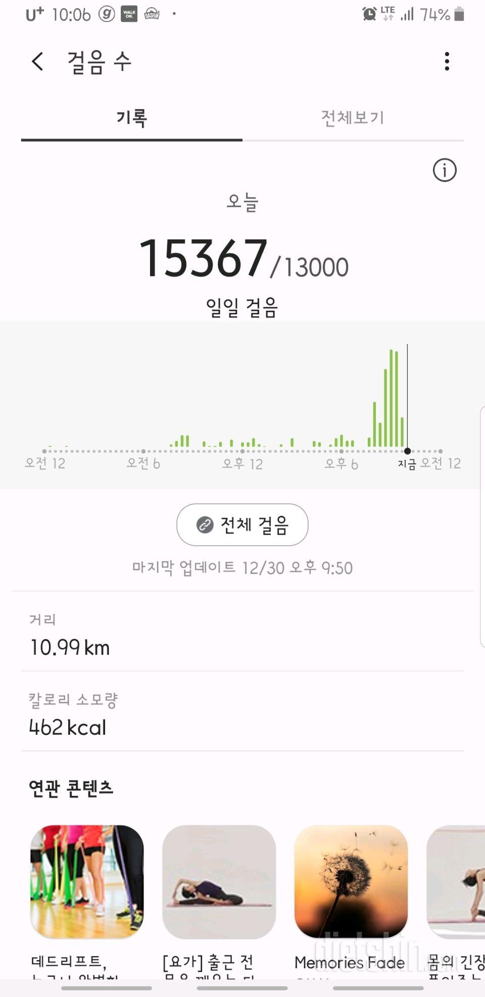 30일 만보 걷기 23일차 성공!