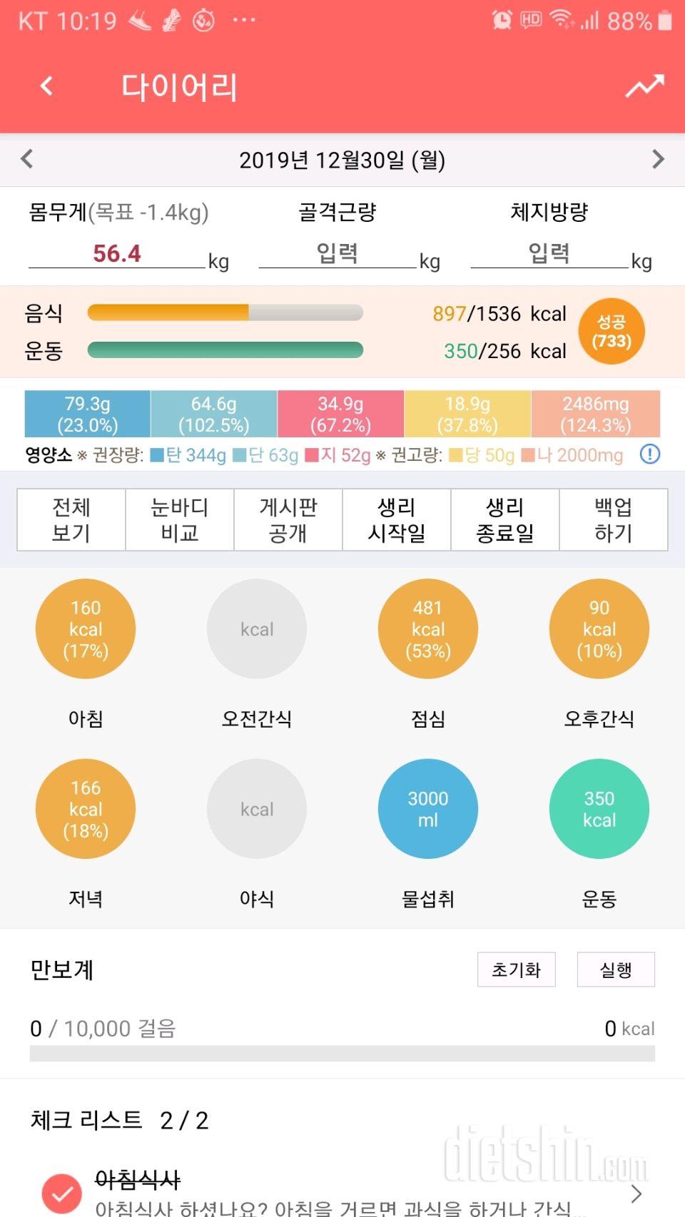 30일 당줄이기 53일차 성공!