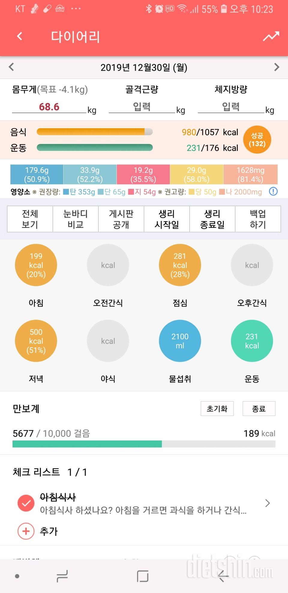 30일 1,000kcal 식단 8일차 성공!