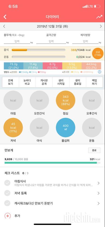 30일 야식끊기 22일차 성공!