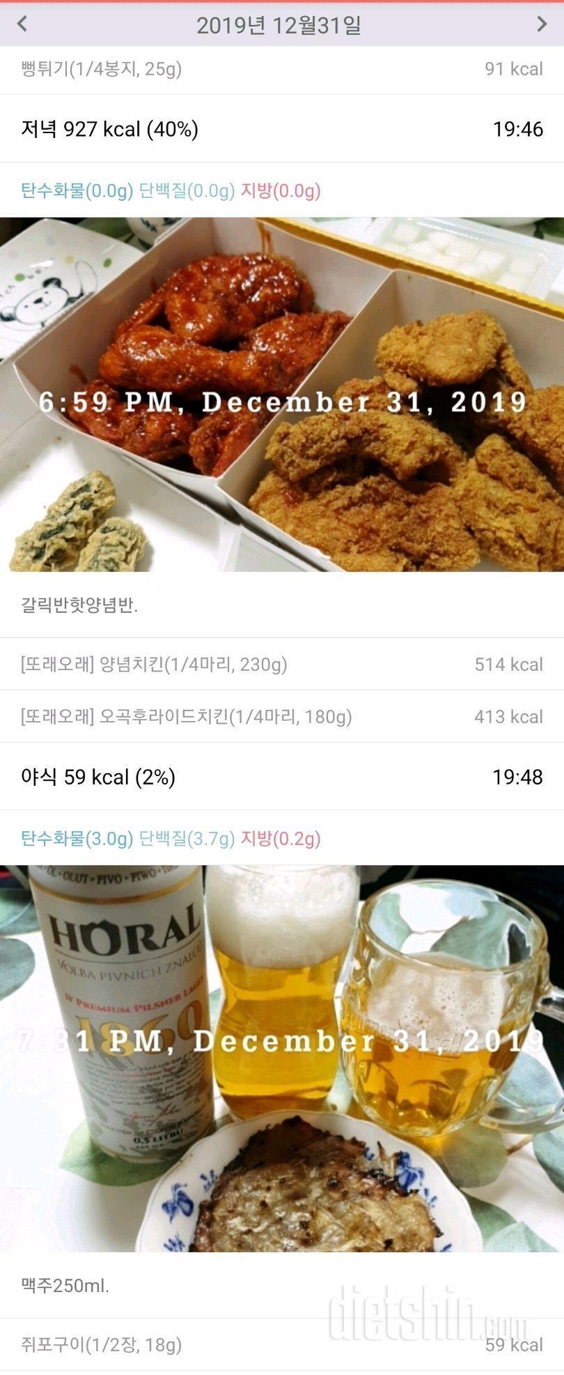 12/31(화)마지막날 저녁은 치맥으로~.^^*