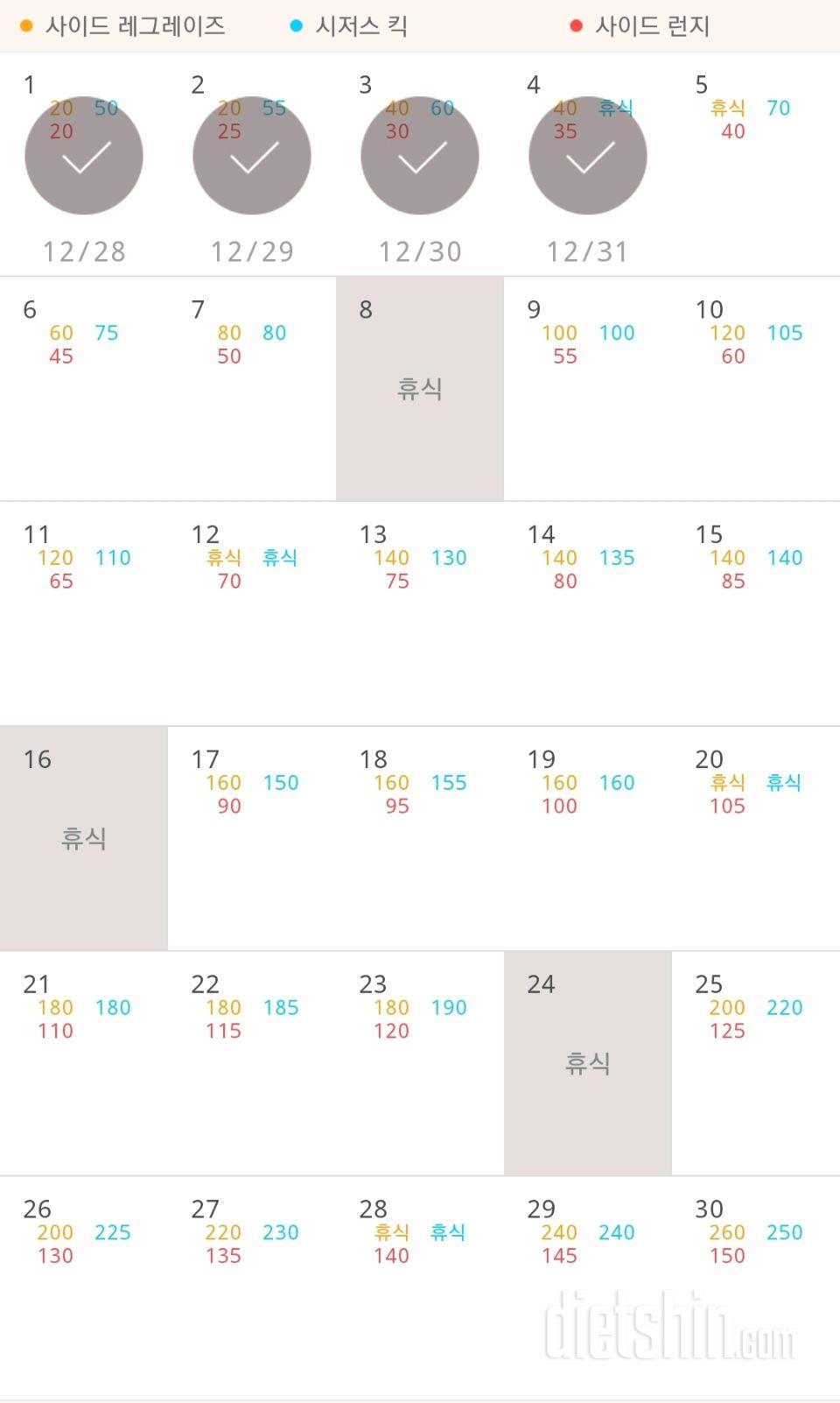 30일 탄탄한 허벅지 4일차 성공!