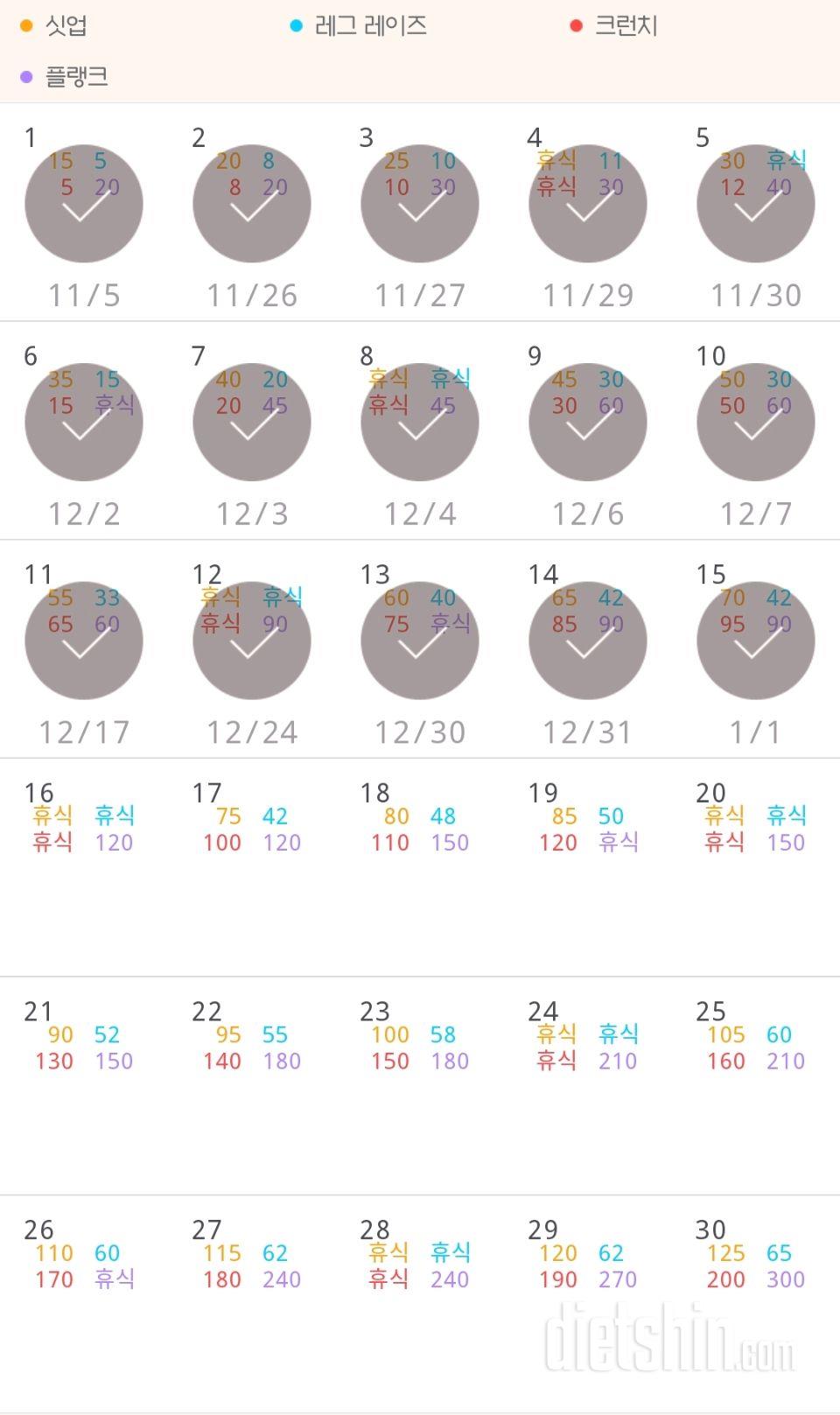 30일 복근 만들기 15일차 성공!