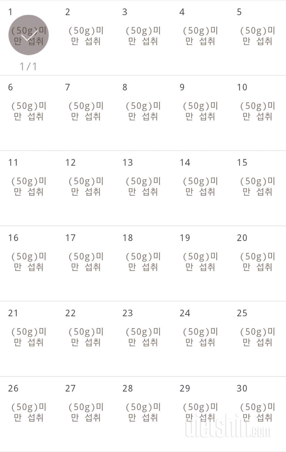 30일 당줄이기 1일차 성공!