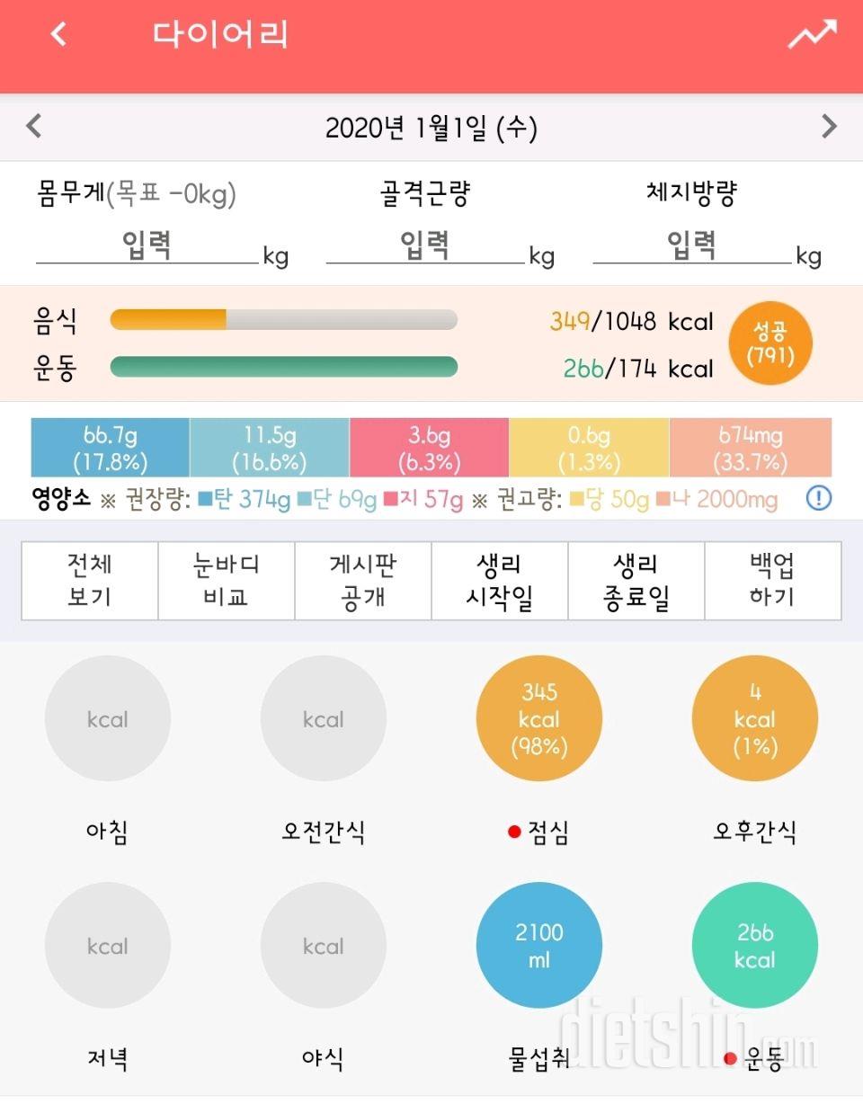 30일 당줄이기 1일차 성공!