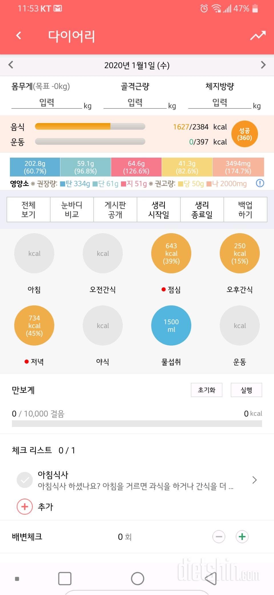 1월 1일 💚 첫 다이어리