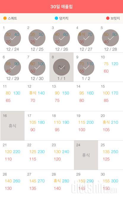 30일 애플힙 9일차 성공!