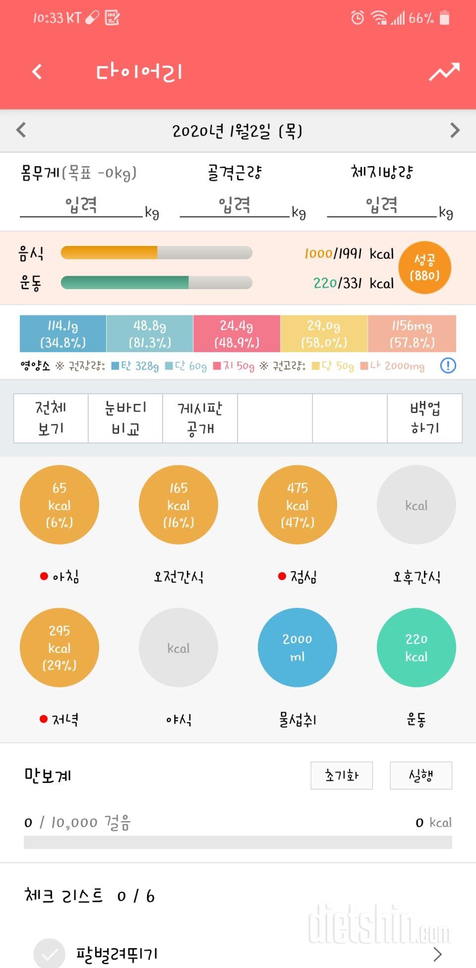 30일 하루 2L 물마시기 1일차 성공!