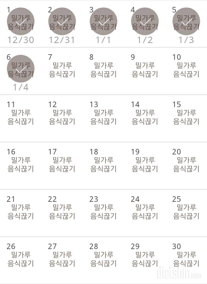 30일 밀가루 끊기 6일차 성공!