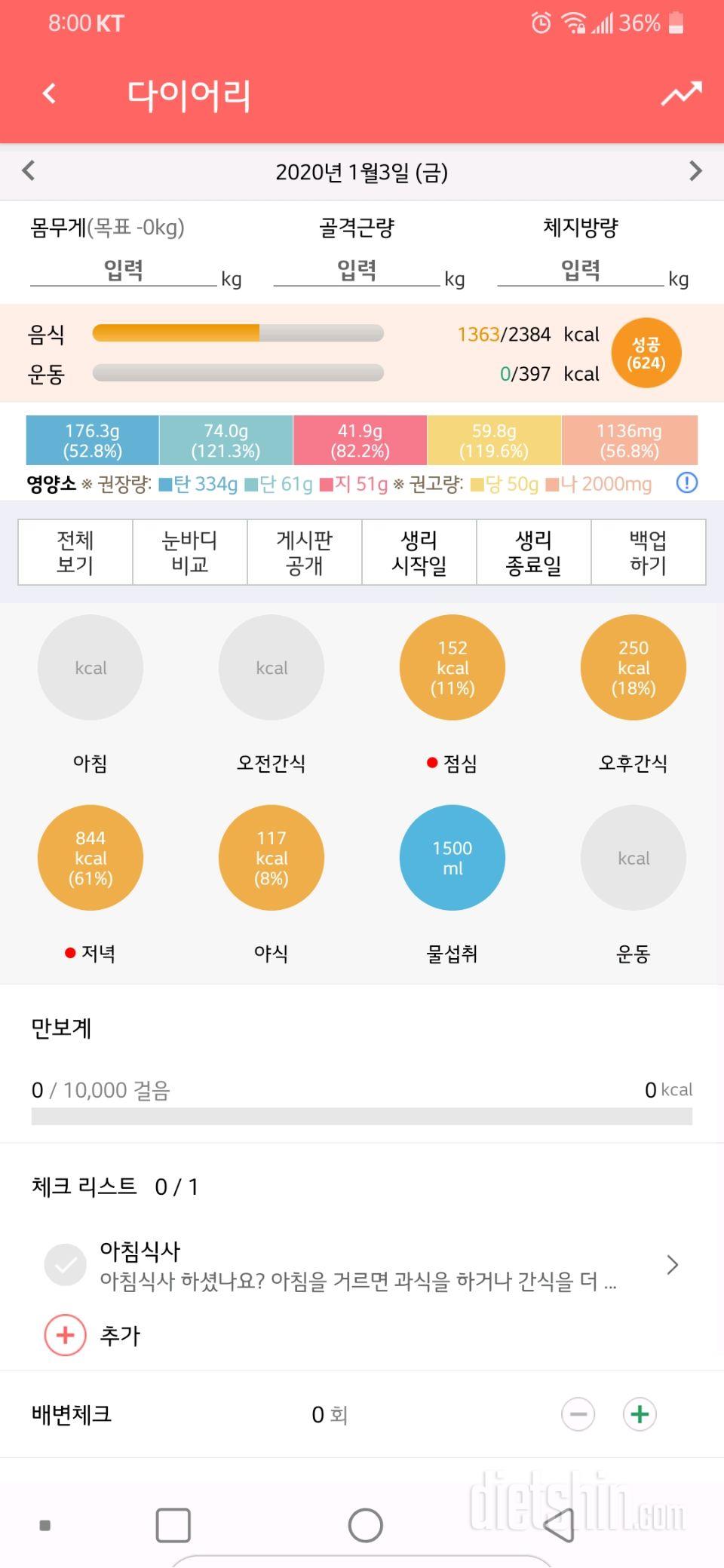 1월 3일 늦은일기 ㅋㅋ