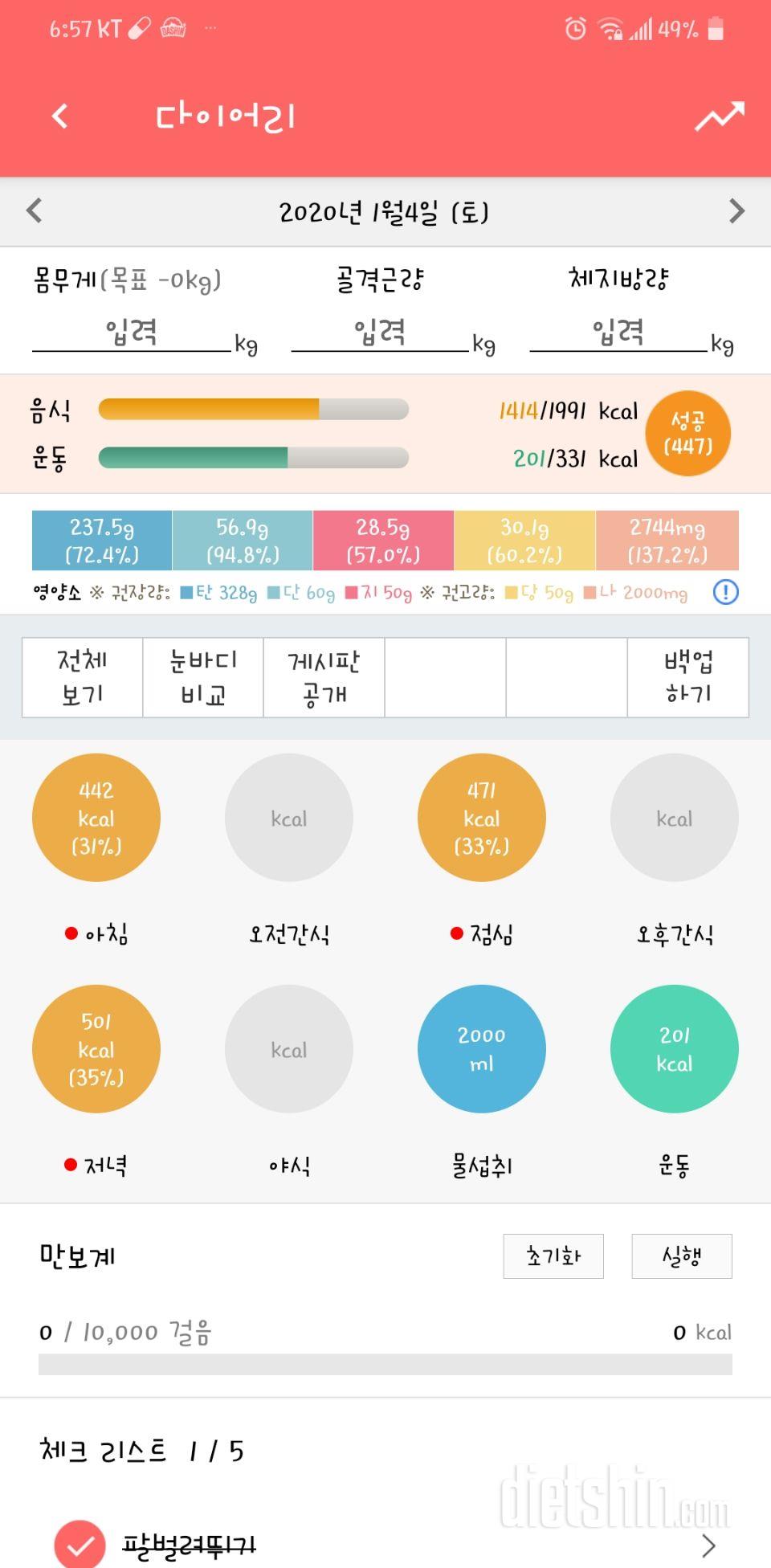 30일 하루 2L 물마시기 3일차 성공!