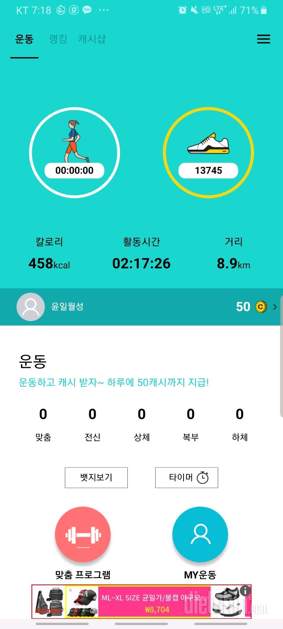 30일 만보 걷기 1일차 성공!