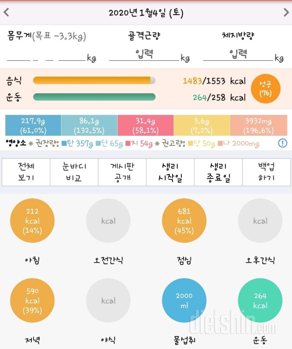 30일 당줄이기 34일차 성공!