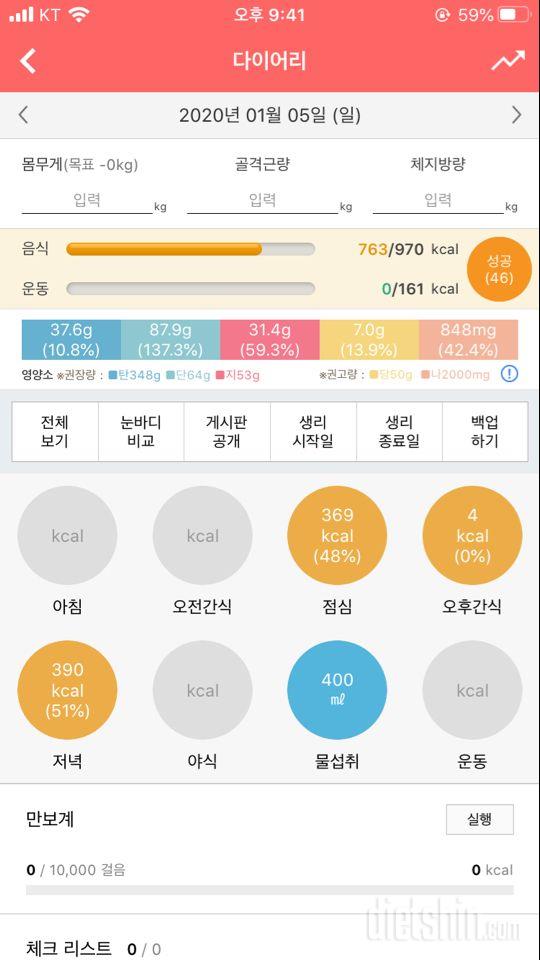 30일 1,000kcal 식단 1일차 성공!