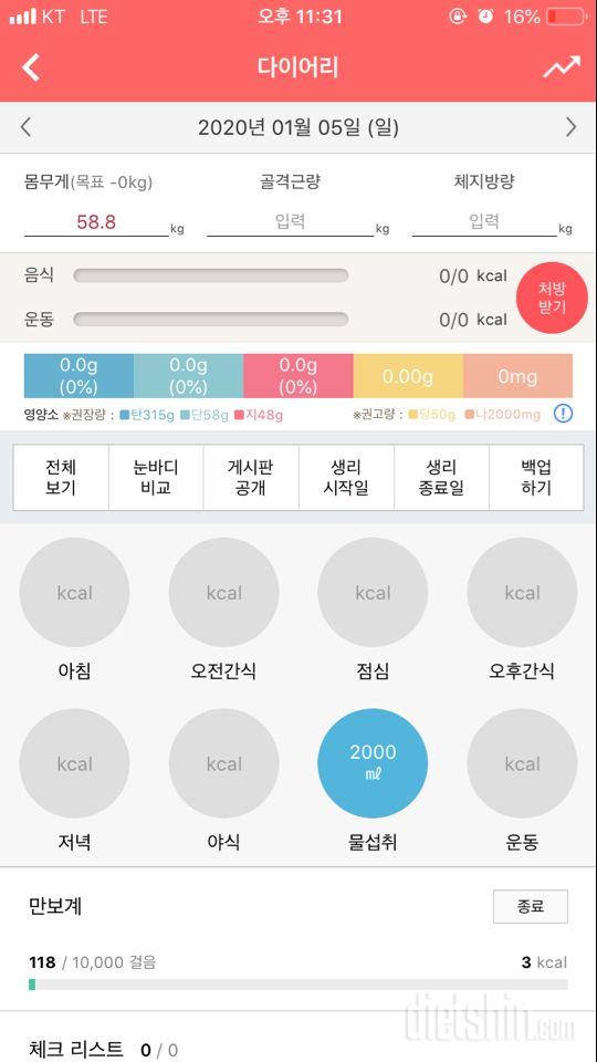 30일 하루 2L 물마시기 2일차 성공!