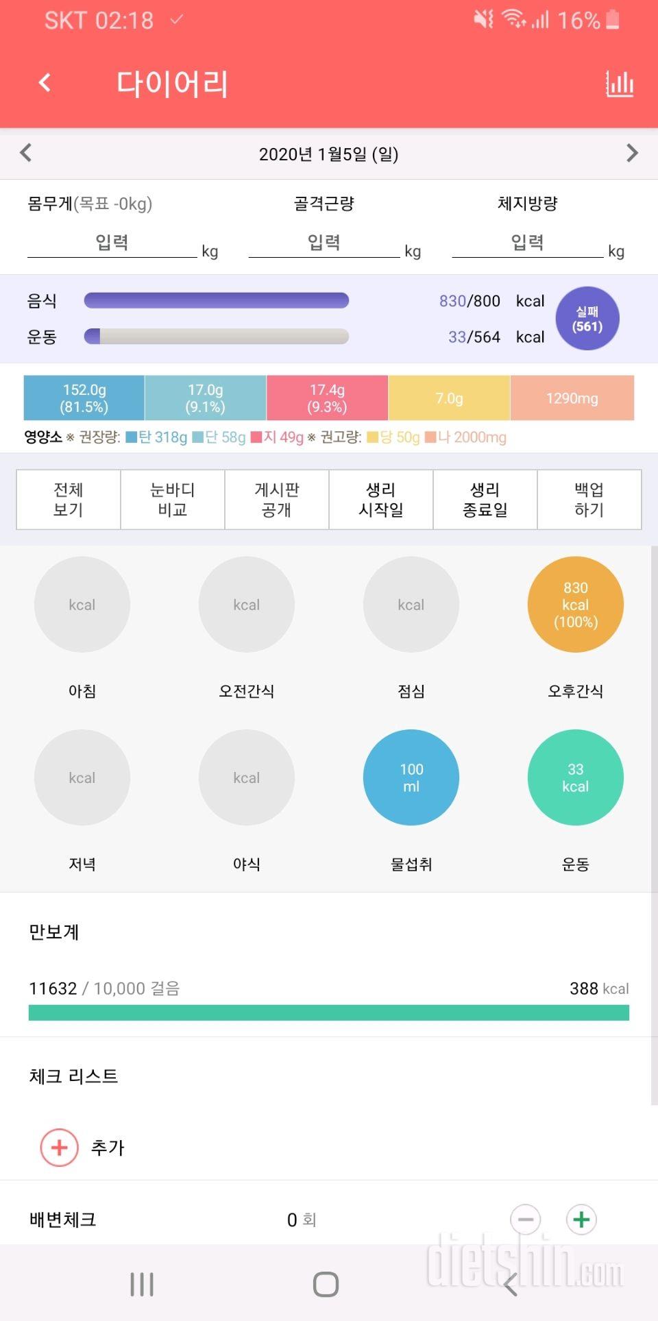 30일 당줄이기 34일차 성공!