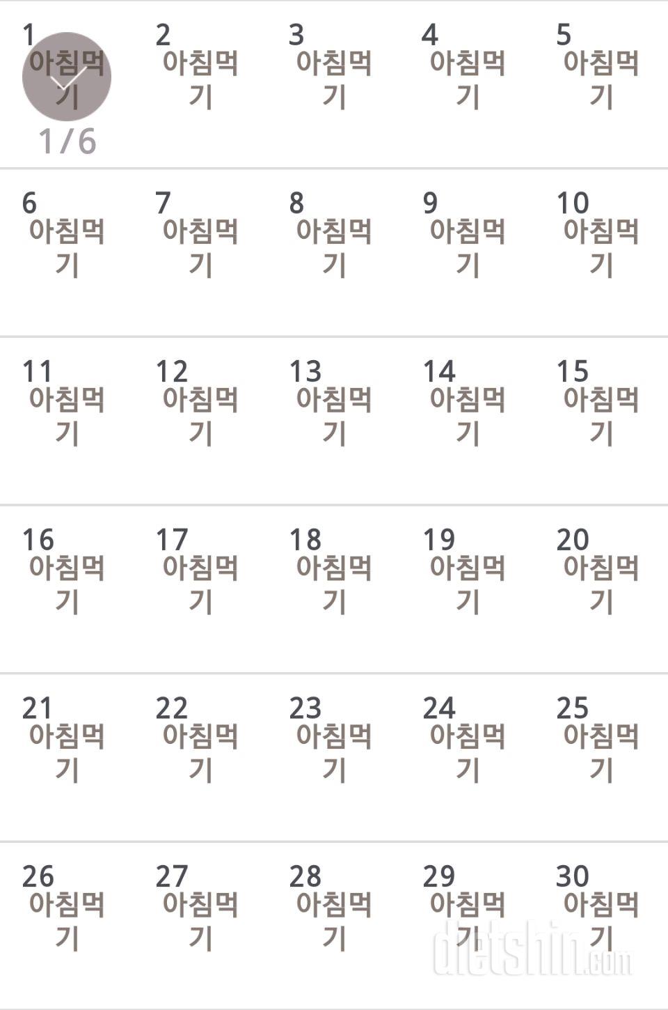 30일 아침먹기 481일차 성공!