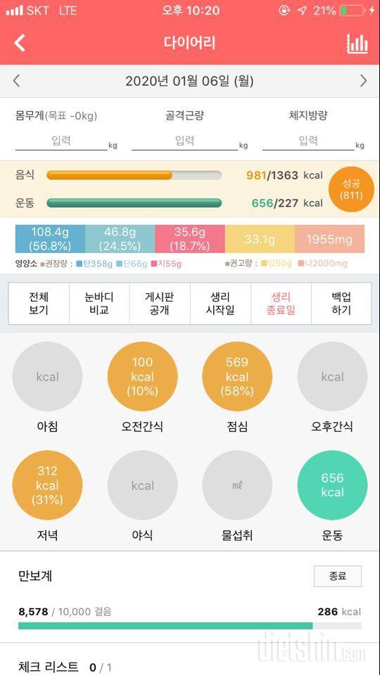 1.6 월욜. 오늘은 100점 만점에 90점!