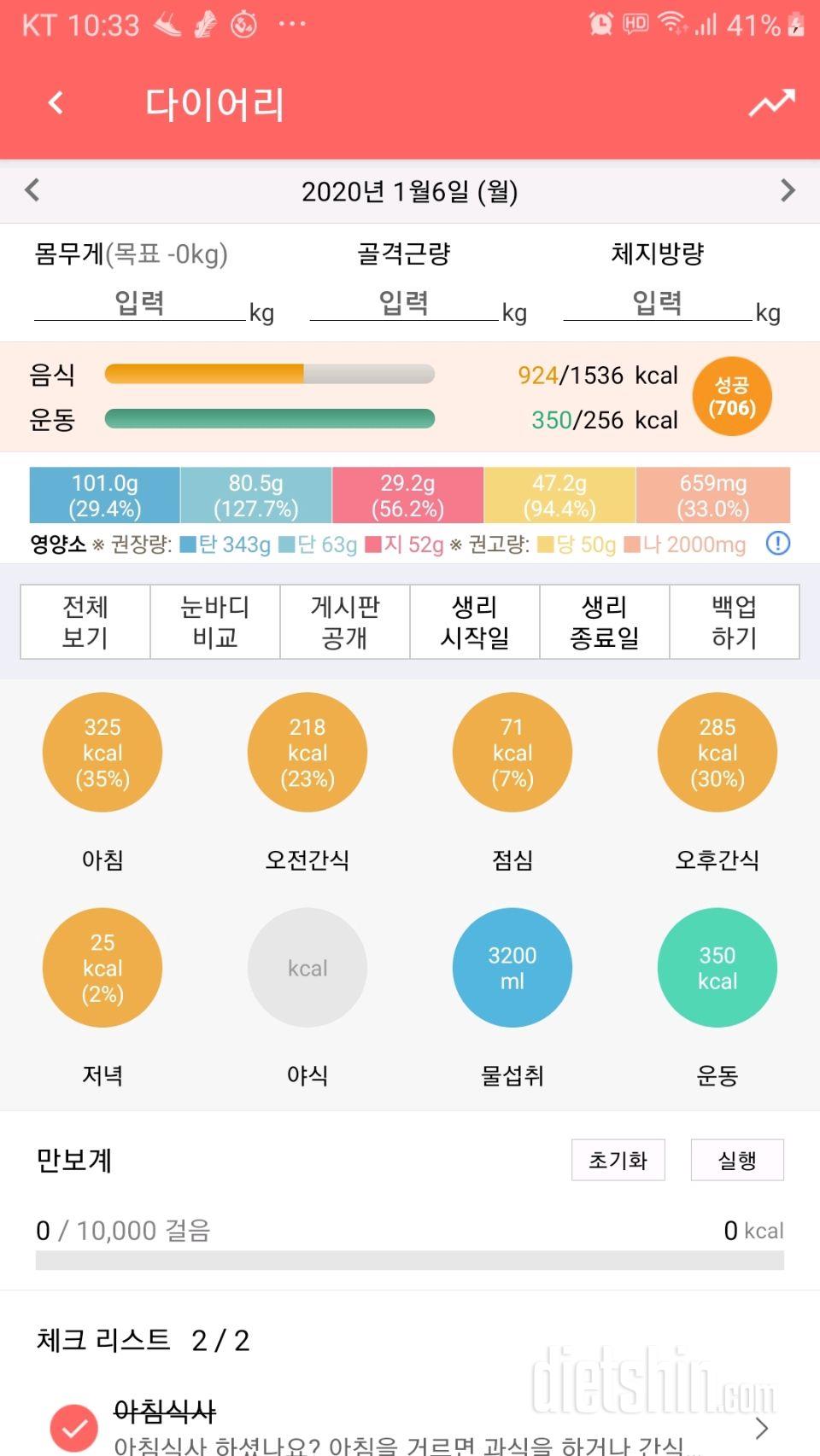 30일 하루 2L 물마시기 77일차 성공!