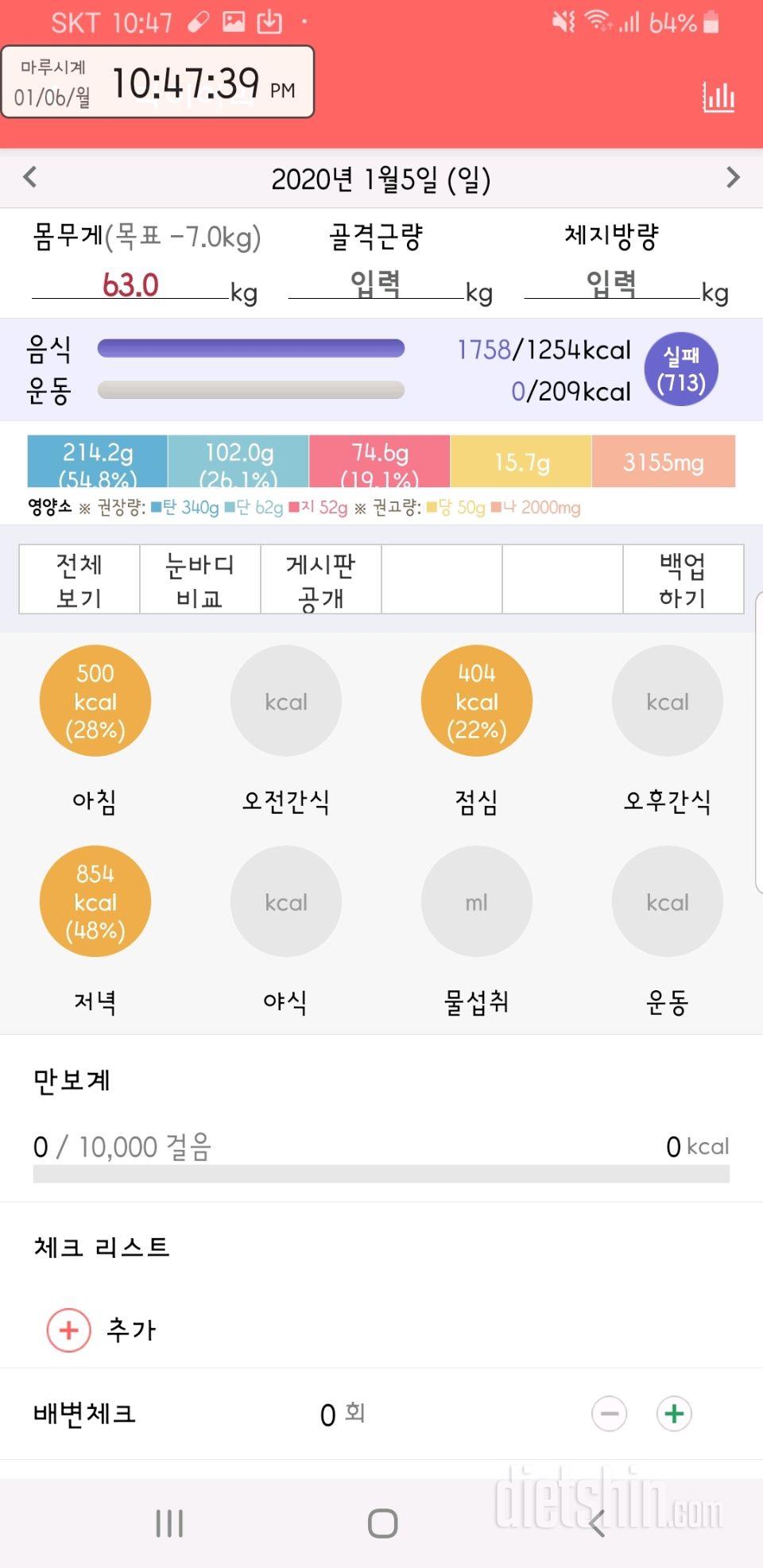 1/5 ㅡ식단 ㅠㅠ헤이한 이마음 붙잡아보기