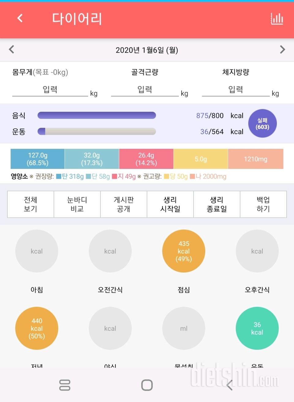 30일 당줄이기 35일차 성공!