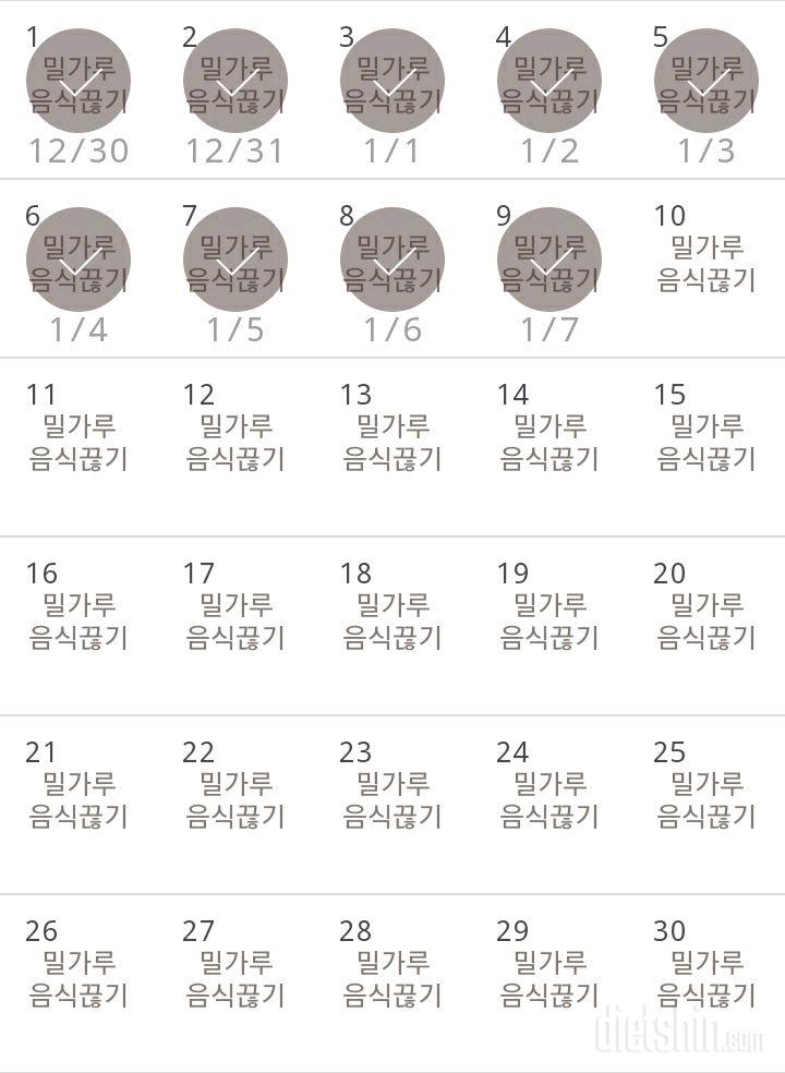 30일 밀가루 끊기 9일차 성공!