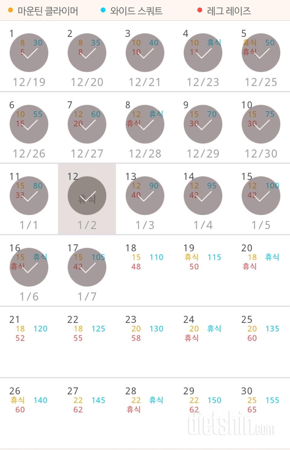 30일 체지방 줄이기 17일차 성공!