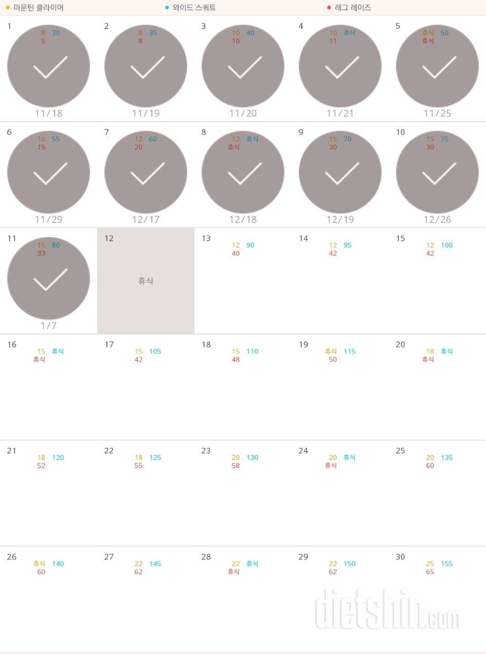 30일 체지방 줄이기 11일차 성공!