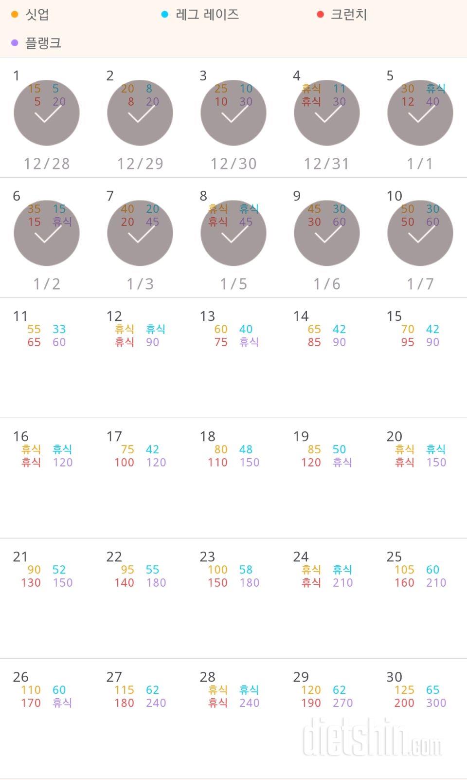 30일 복근 만들기 10일차 성공!