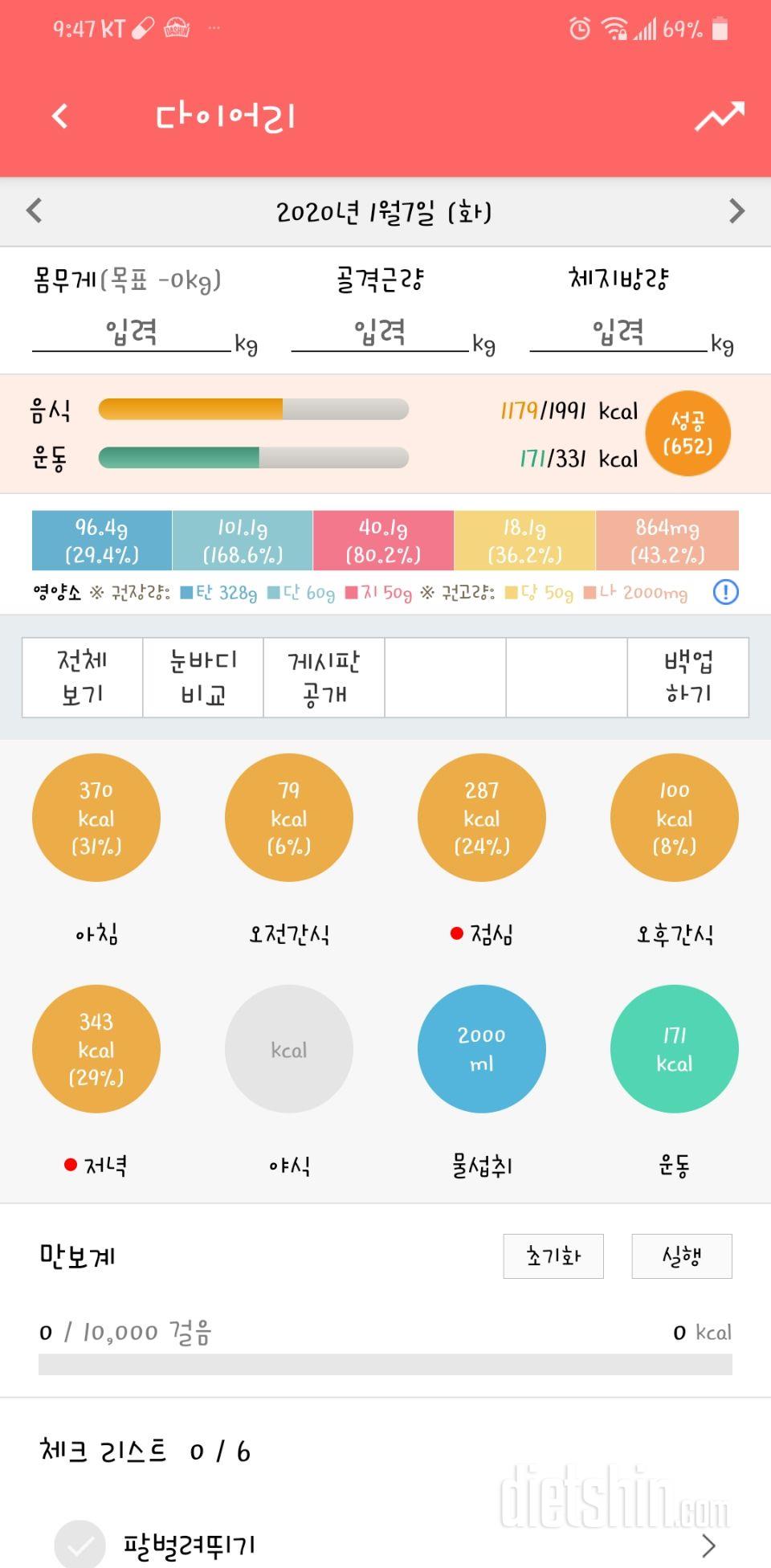 30일 하루 2L 물마시기 6일차 성공!