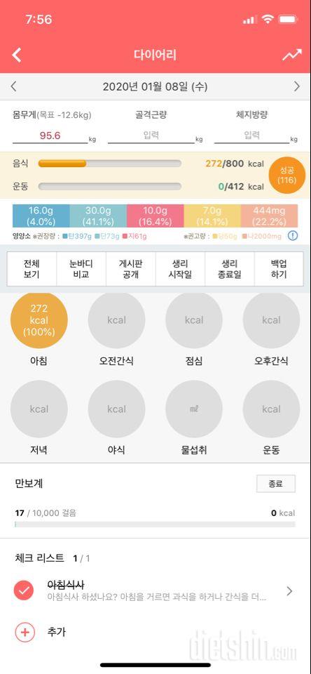 30일 아침먹기 3일차 성공!