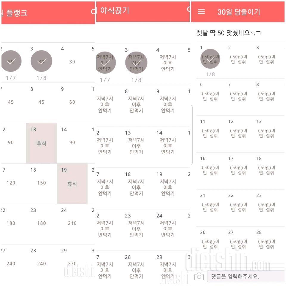 1/8(수)하루식단~. 당줄이기1일차~.