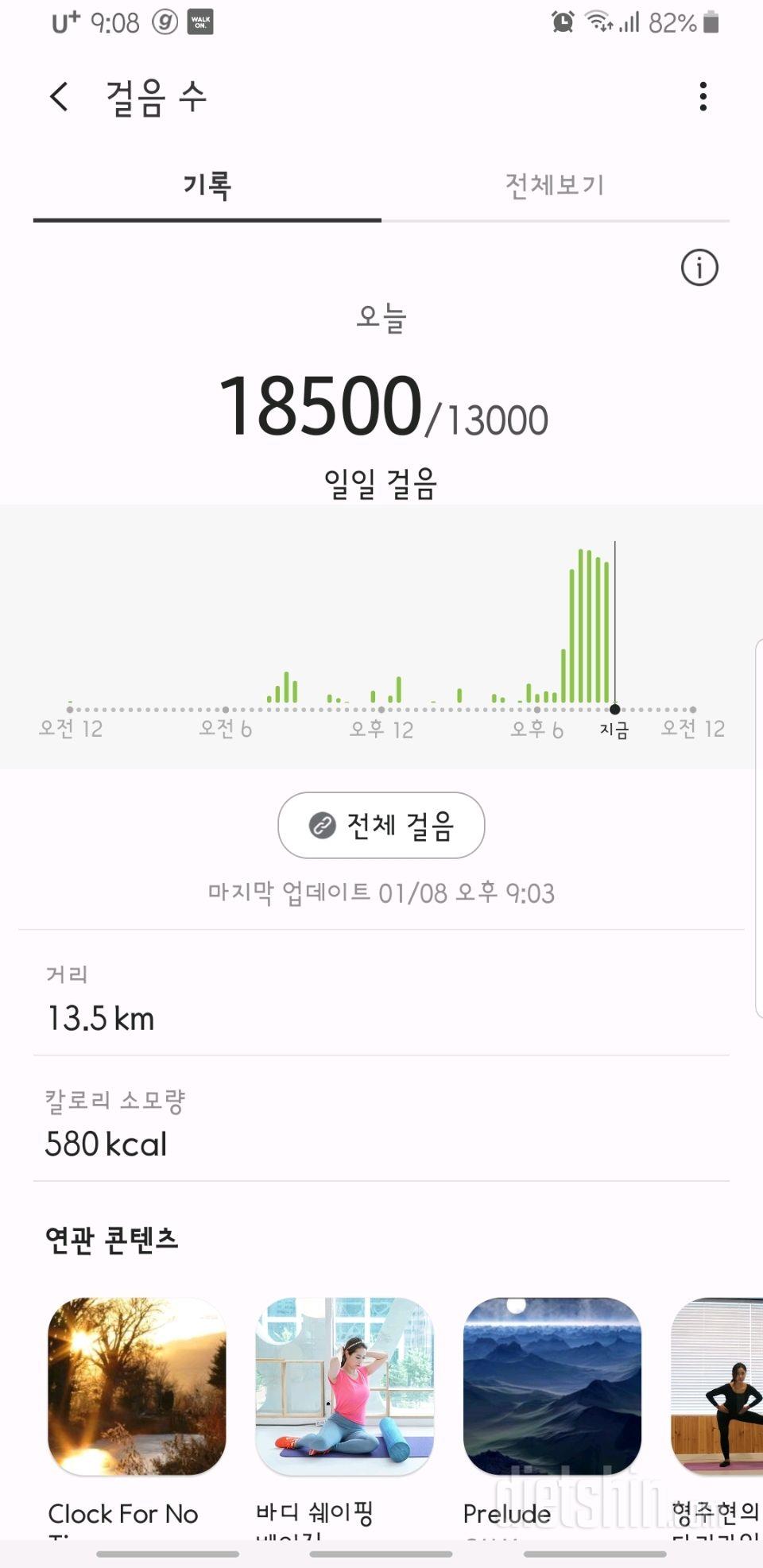 30일 만보 걷기 27일차 성공!