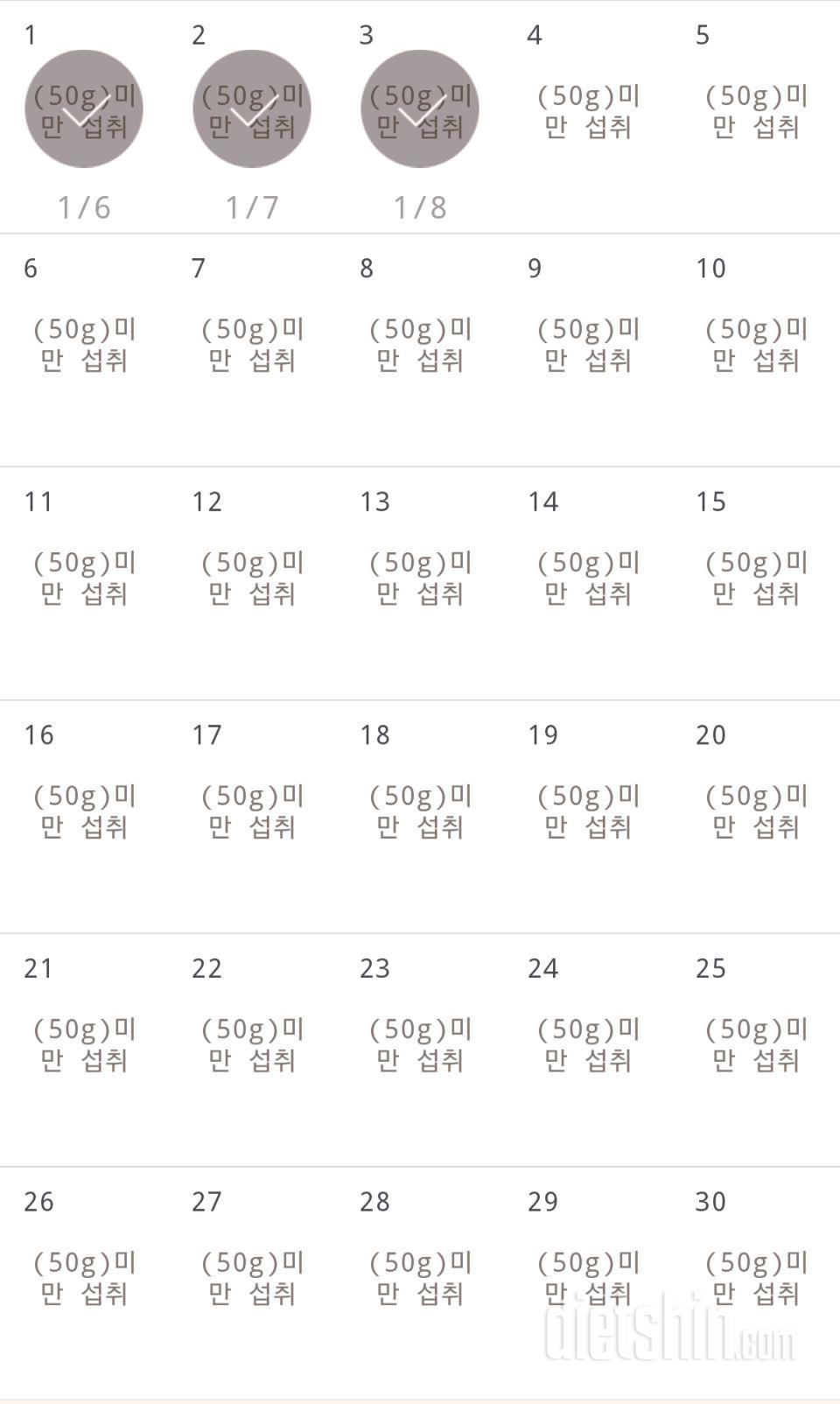 30일 당줄이기 3일차 성공!